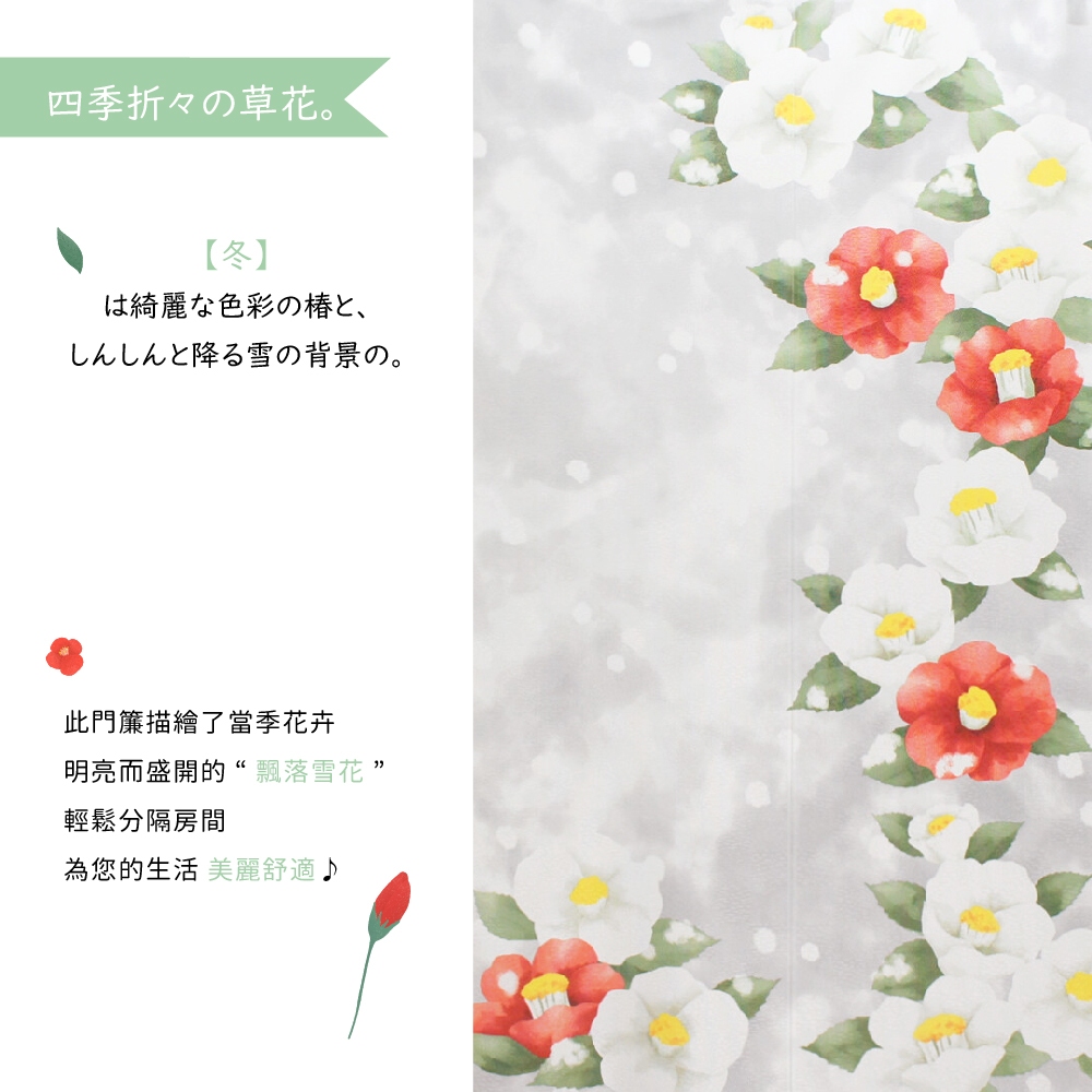 日本製【コスモ】長門簾《冬季山茶花》, , large