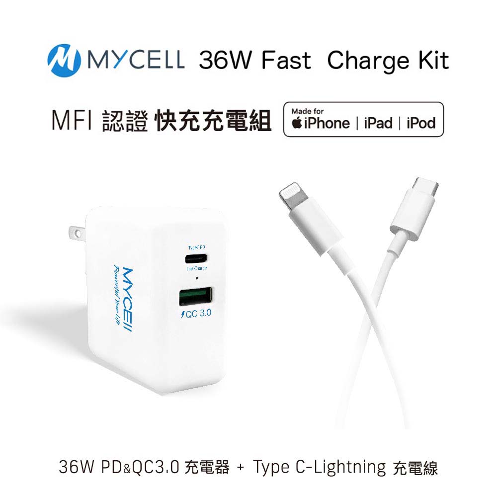 【山水之寶】充電套組 MFI認證 36W PD+QC充電器＋C to Lightning 充電線 120cm, , large
