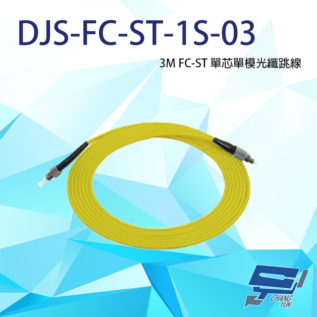 昌運監視器 DJS-FC-ST-1S-03 FC-ST 3M 單芯單模光纖跳線, , large