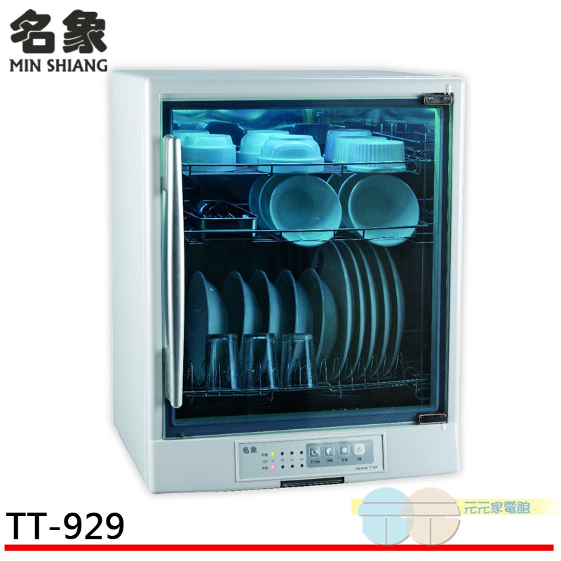 名象 三層紫外線烘碗機 TT-929, , large