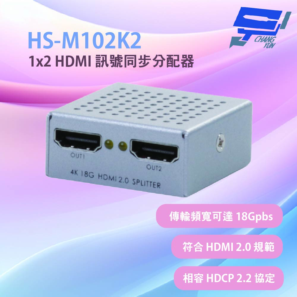 昌運監視器 HANWELL HS-M102K2 1x2 HDMI 訊號同步分配器(4K60Hz)支援3D影音播放, , large