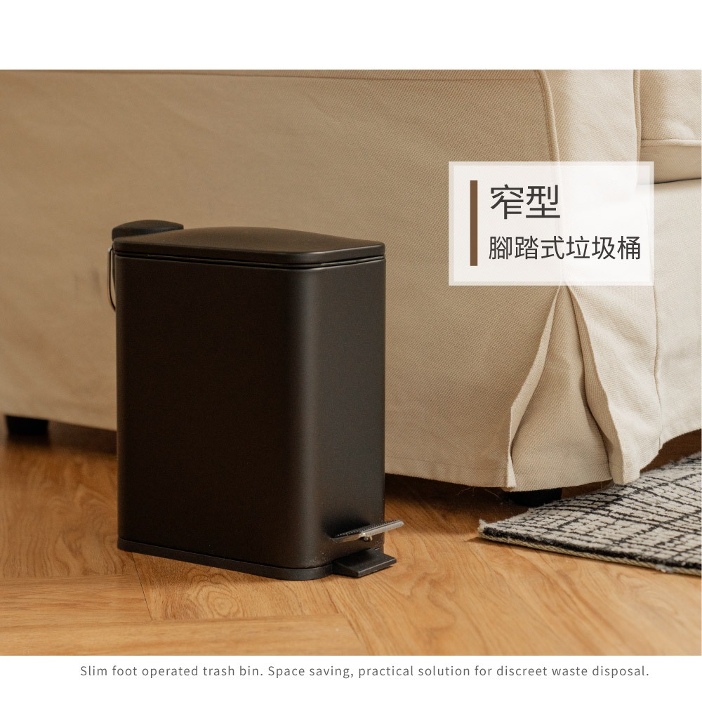 【H&R安室家】5L簡約窄型隙縫腳踏式垃圾桶PBL102, , large