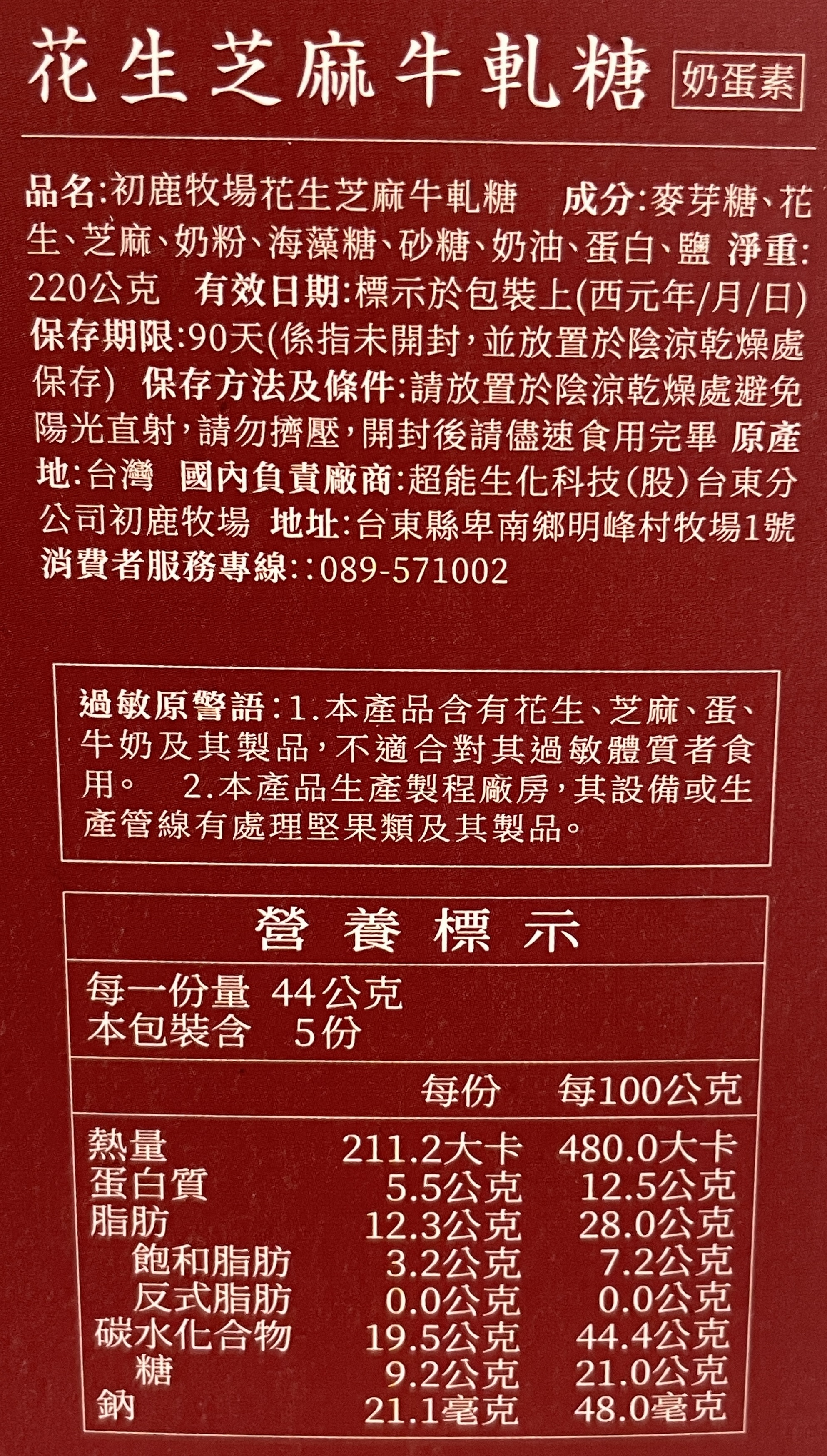 Chulu Ranch Peanut Sesame Nougat, , large