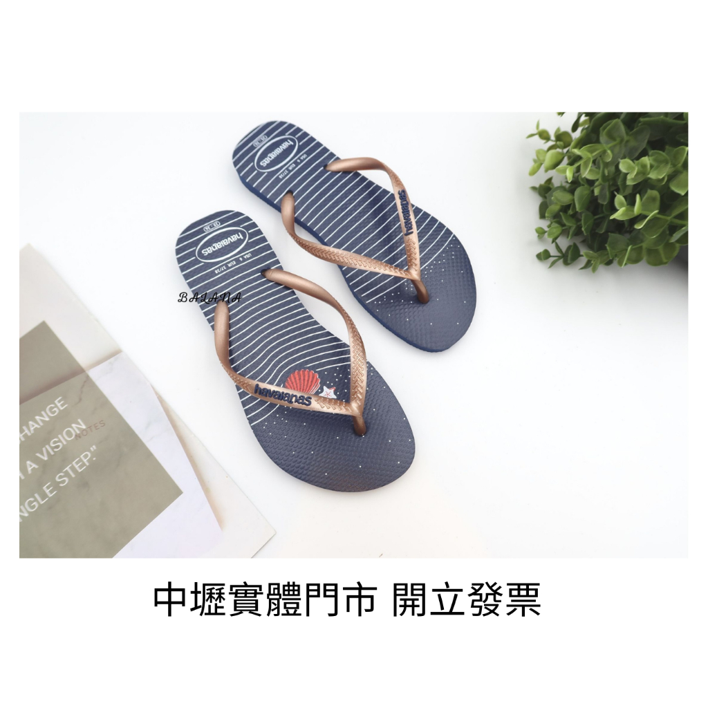 [巴拉娜巴西人字拖專賣店]中壢實體店面 Havaianas SLIM NAUTICAL 貝殼 哈瓦仕 哈瓦士 夾腳拖/人字拖鞋 沙灘