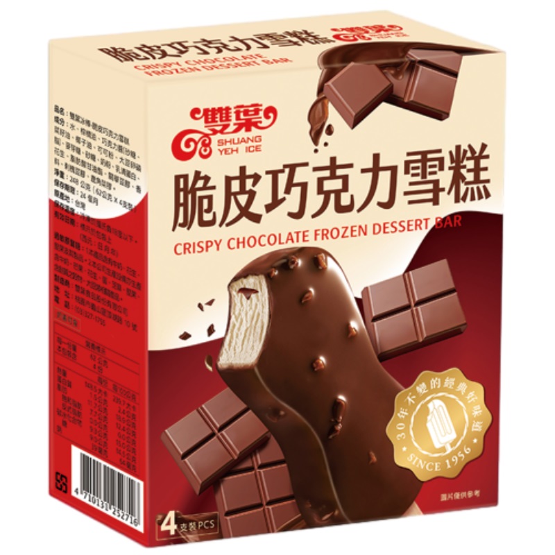 Shuang Yeh-Crispy Chocolate Frozen Dess