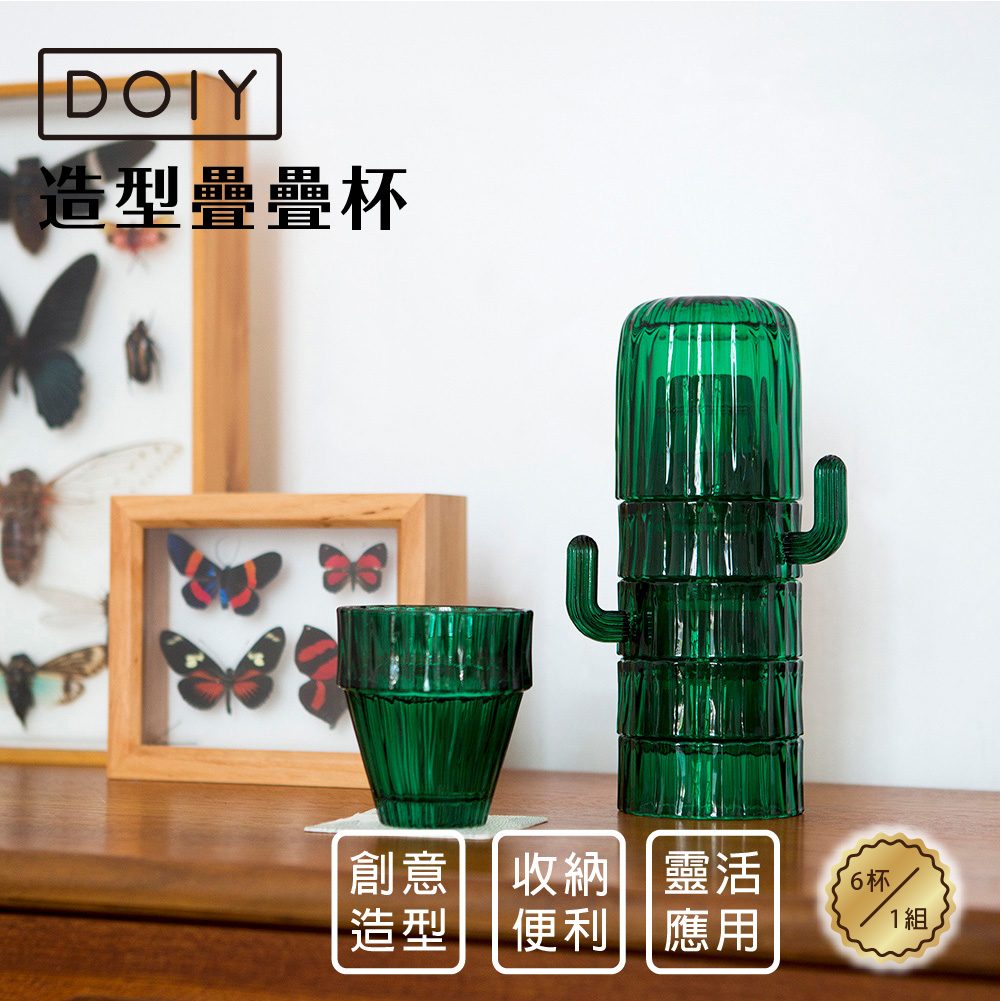 沾沾生活DipDipLife | 西班牙DOIY｜仙人掌疊疊杯