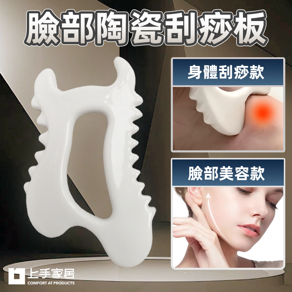ceramic-guasha-massage-tool-face