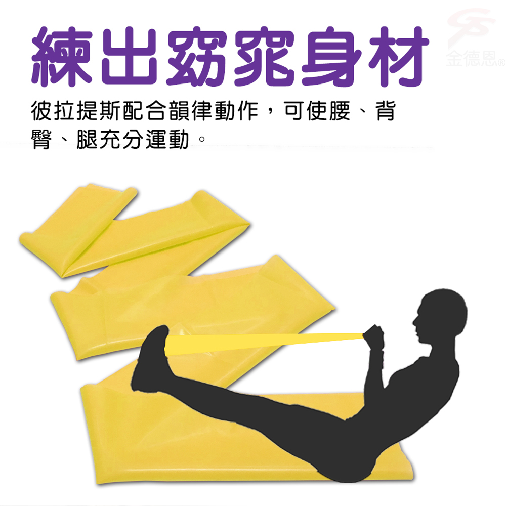 金德恩 GS MALL 台灣製造 瑜珈彈力帶 瑜珈帶 伸展帶 美體帶 彈力帶 瑜珈彈力帶 瑜珈阻力帶 皮拉提斯阻力帶, , large