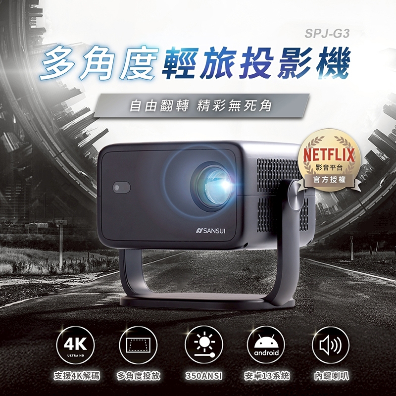 【SANSUI】山水多角度輕旅投影機 SPJ-G3 支援4K 安卓系統 內建喇叭 可攜式小型投影機 戶外電影, , large