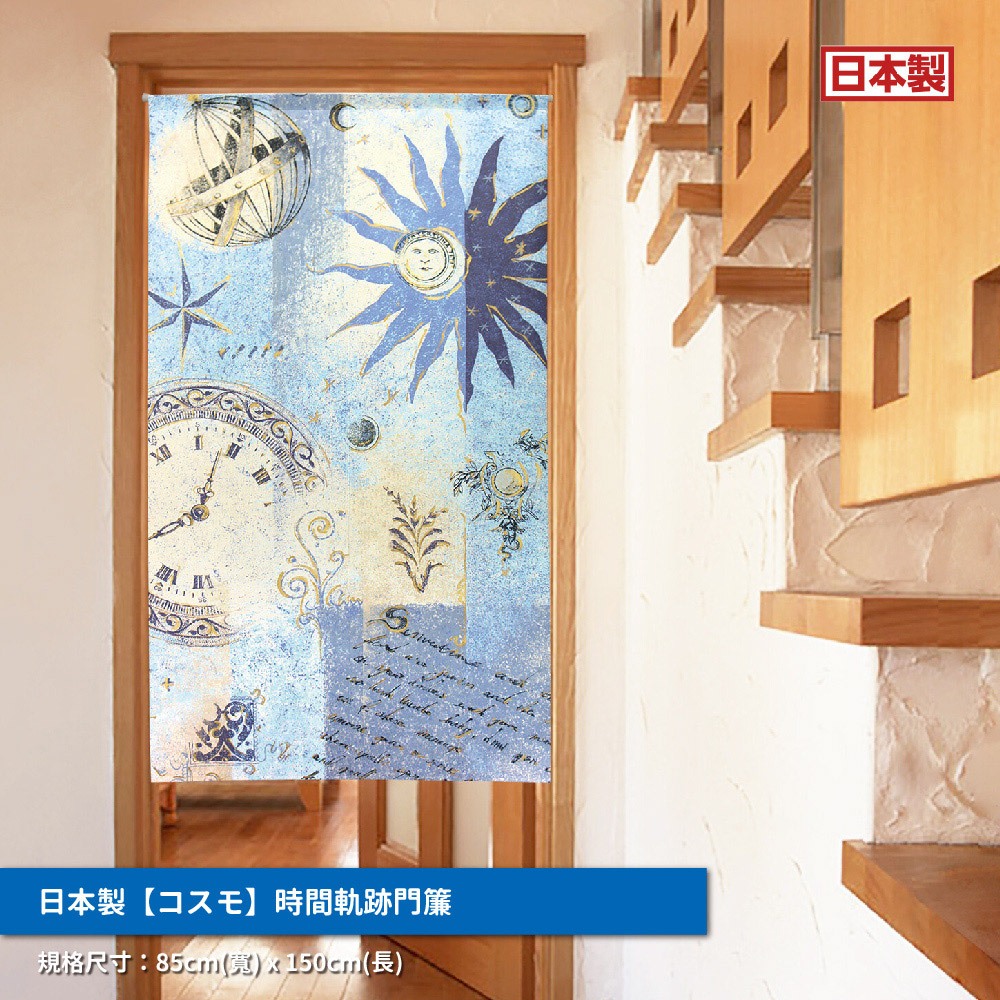 日本製【コスモ】長門簾《時間軌跡》, , large