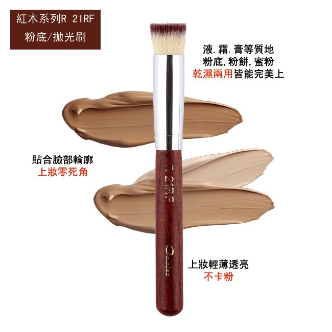 【Galatea葛拉蒂】 紅木系列R21RF三色纖維毛粉底刷 拋光刷, , large