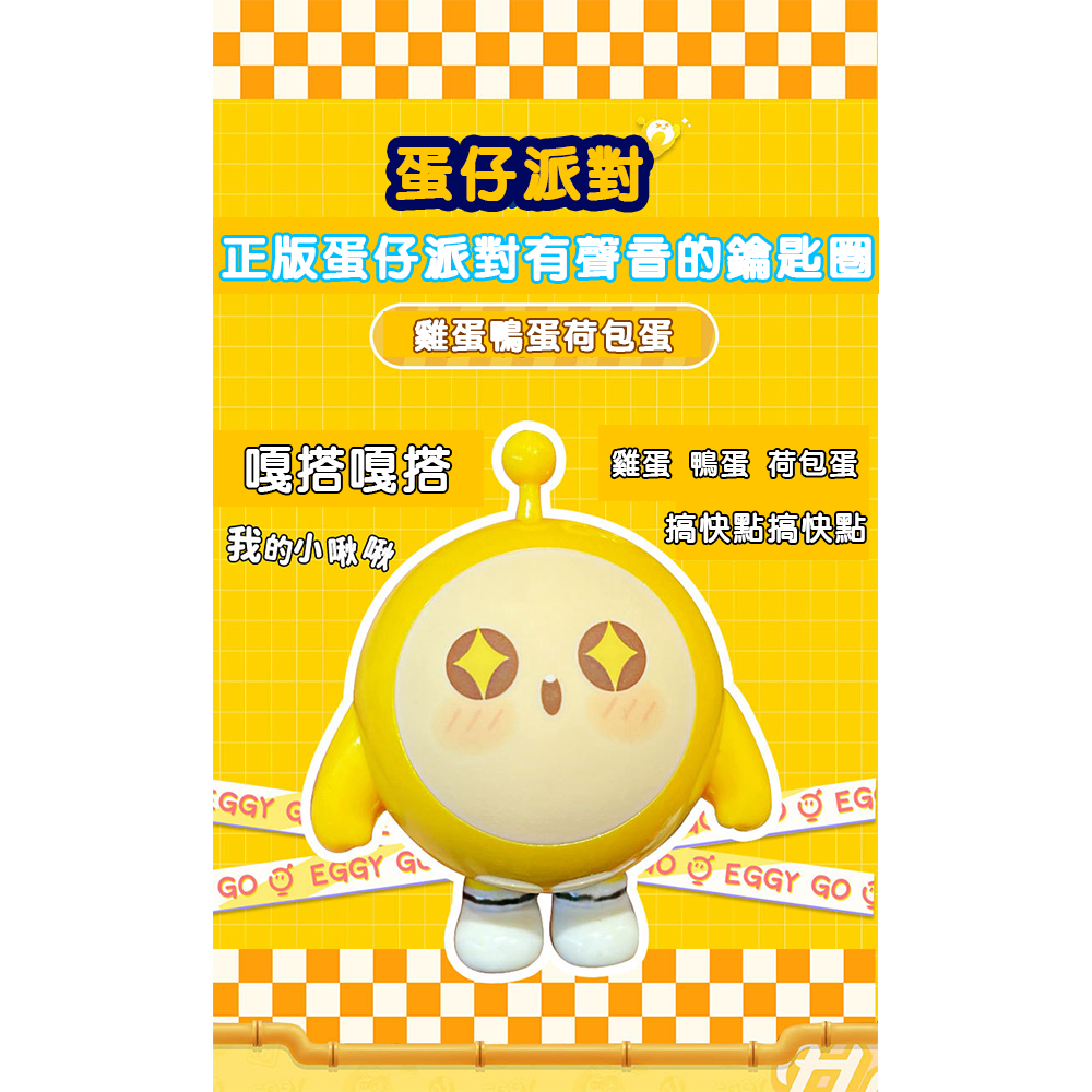 【啾愛你】新款正版授權蛋仔派對鑰匙圈-黃色, , large