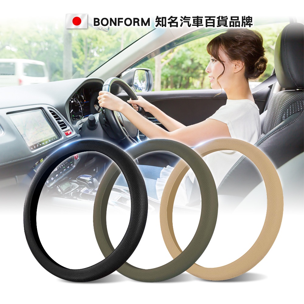 [威力車坊]【BONFORM】6897-15 抗污硅膠彈性方向盤套-冷勁黑, , large