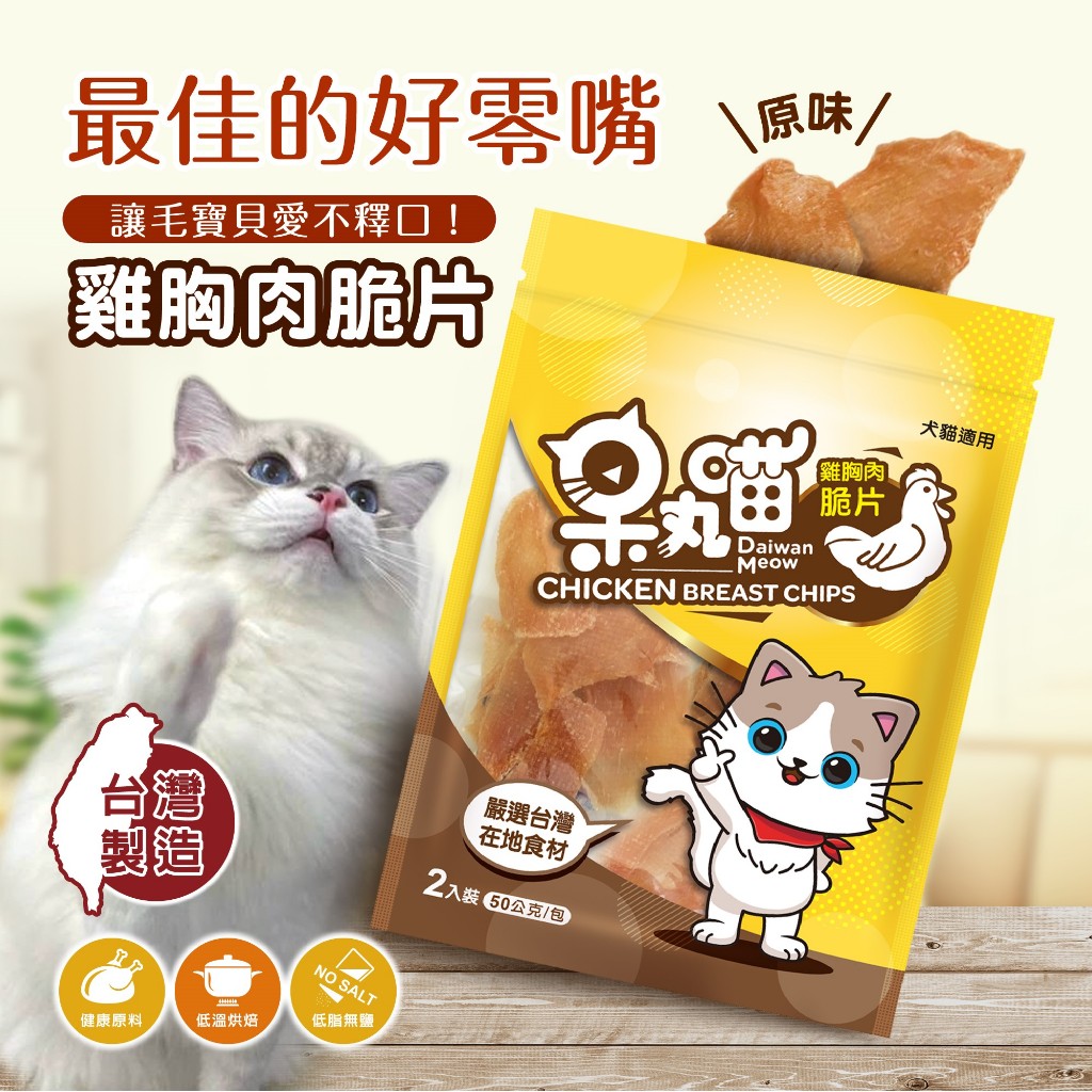 Daiwanmeow Chicken Breast Chips, , large