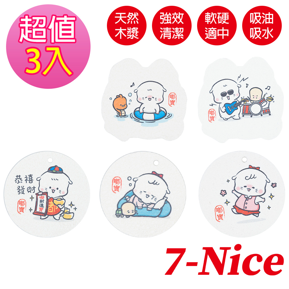 [7-Nice]嘟寶木漿洗碗棉3入(隨機), , large