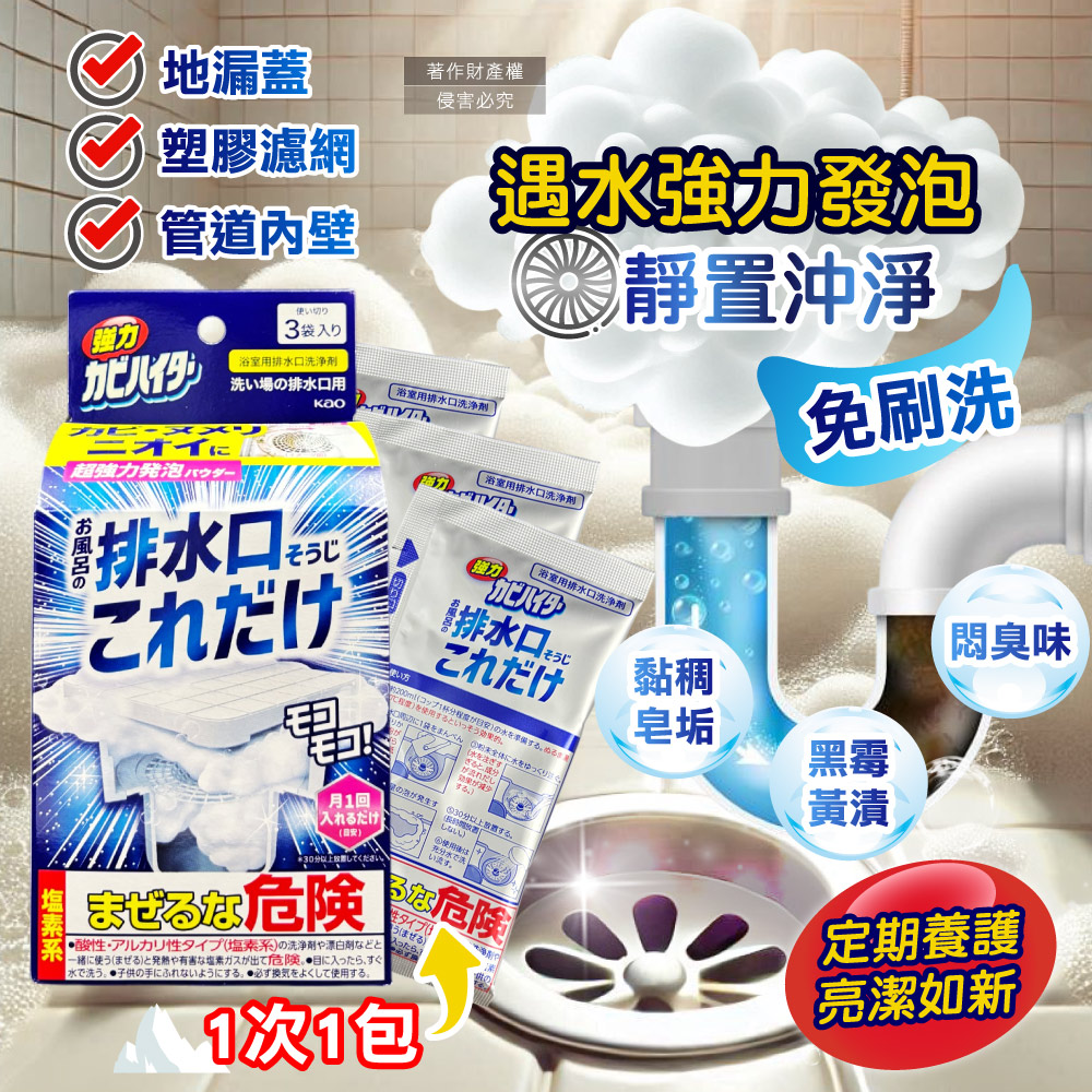 [日日好物]日本KAO花王-浴室排水口用免刷洗去汙消臭強力發泡清潔粉40gx3入/盒(浴廁水孔洗淨劑,衛浴地漏除黑霉皂垢潔淨粉,靜置清潔淋浴間水蓋防水漬), , large