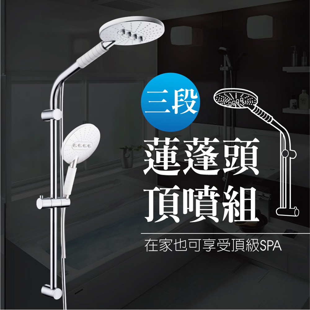 【雙手萬能】三段蓮蓬頭頂噴組, , large