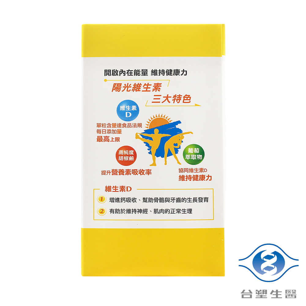 [淳安] 台塑生醫 陽光維生素D3複方膠囊 (60粒) X 2盒, , large
