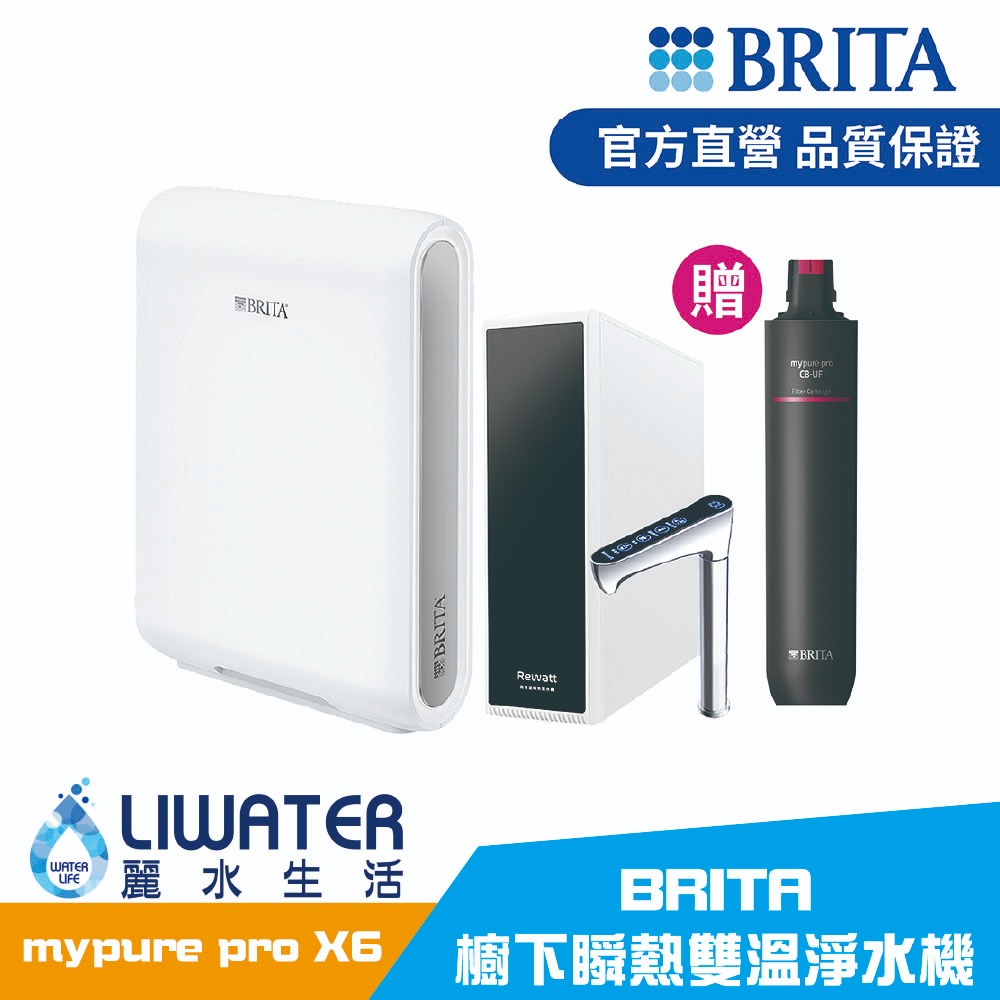 【麗水生活】mypure pro X6 櫥下瞬熱 雙溫淨水組 (專利升級版)+CB-UF超濾濾芯