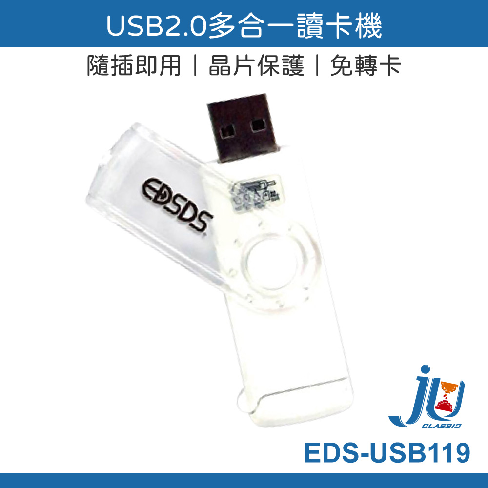 鉅玉經典｜USB2.0多合一讀卡機 EDS-USB119, , large