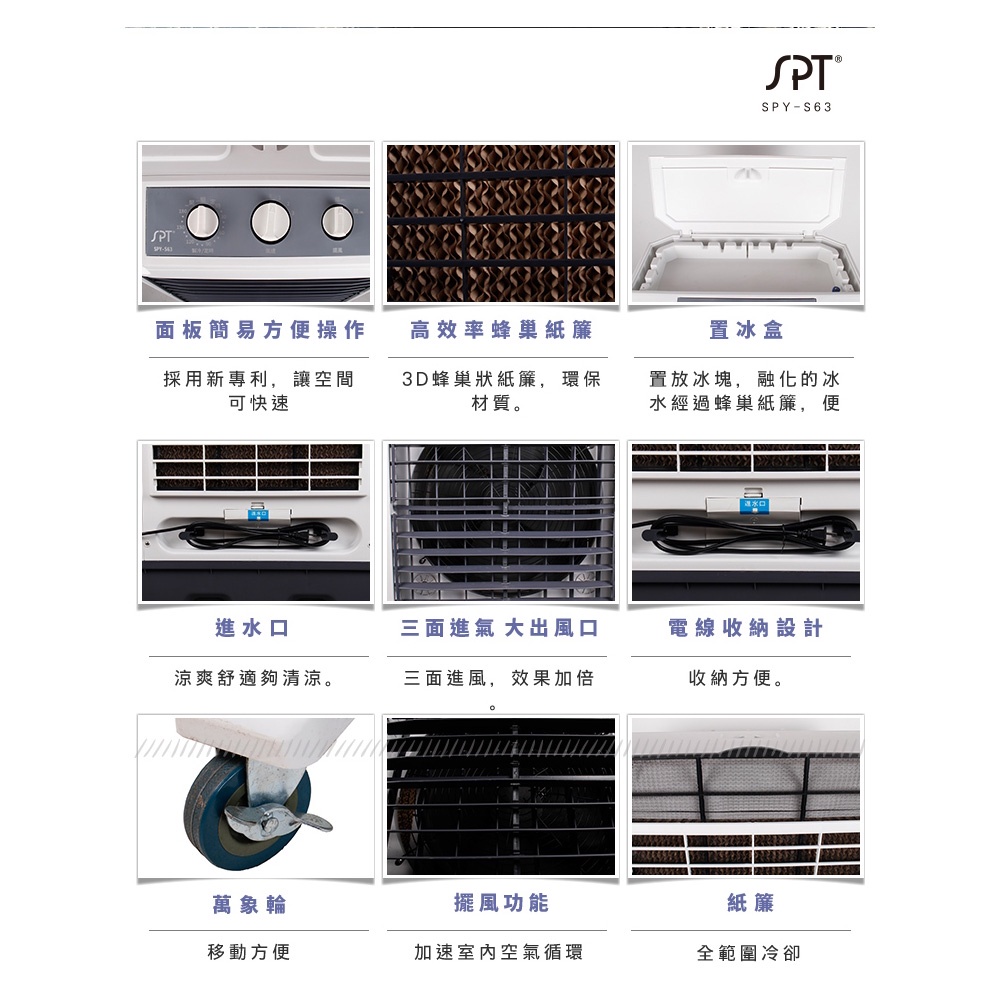 SPT 尚朋堂 60L 高效能商用水冷扇 SPY-S63, , large