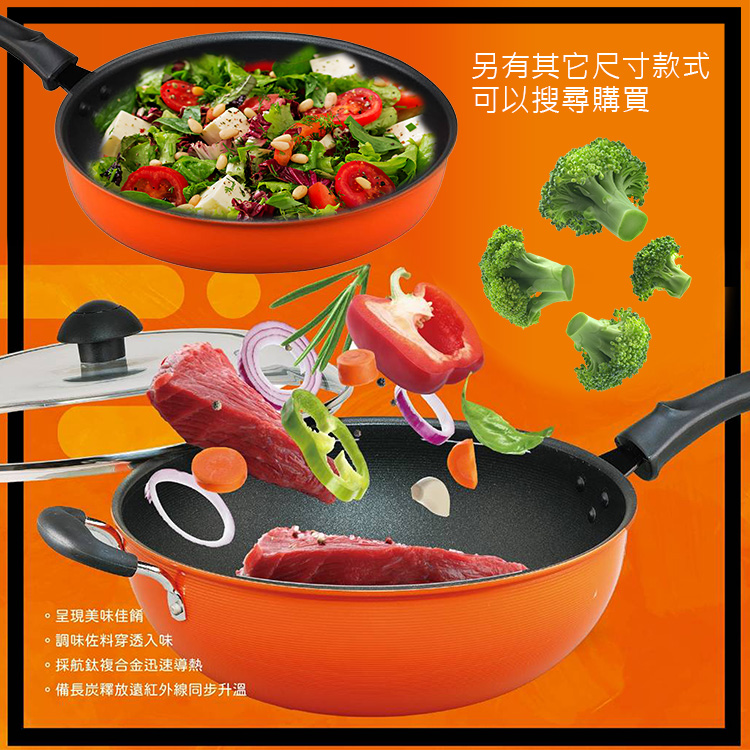巧藝鍋航鈦備長炭遠紅外線不沾炒鍋-33cm-含蓋-2支, , large