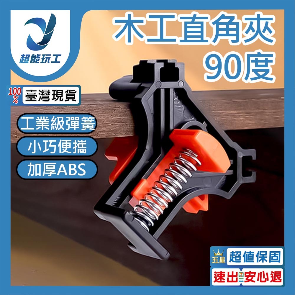 木工直角夾90度, , large