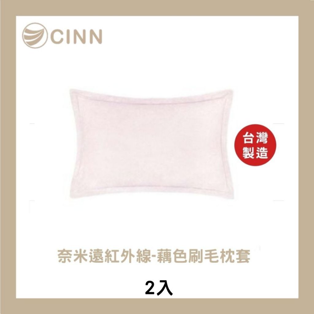 [CINN Far-Infrared] Taiwan-Made Mauve Brushed Pillowcases – 2-Pack, , large