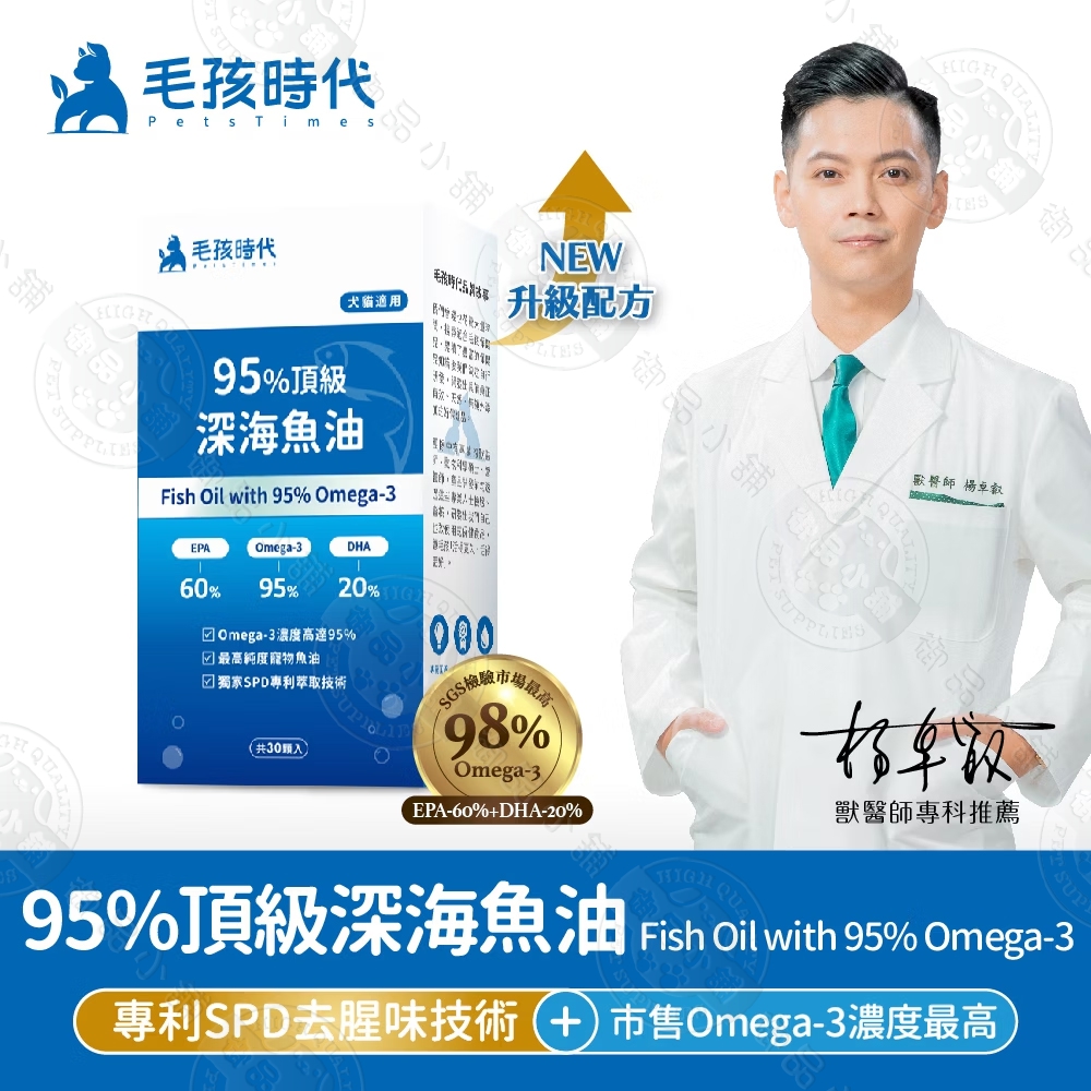 犬貓95%頂級深海魚油30包/盒 Omega3 EPA DHA 高吸收度 寵物保健 犬貓適用, 犬貓用-95%頂級深海魚油30包/盒, large