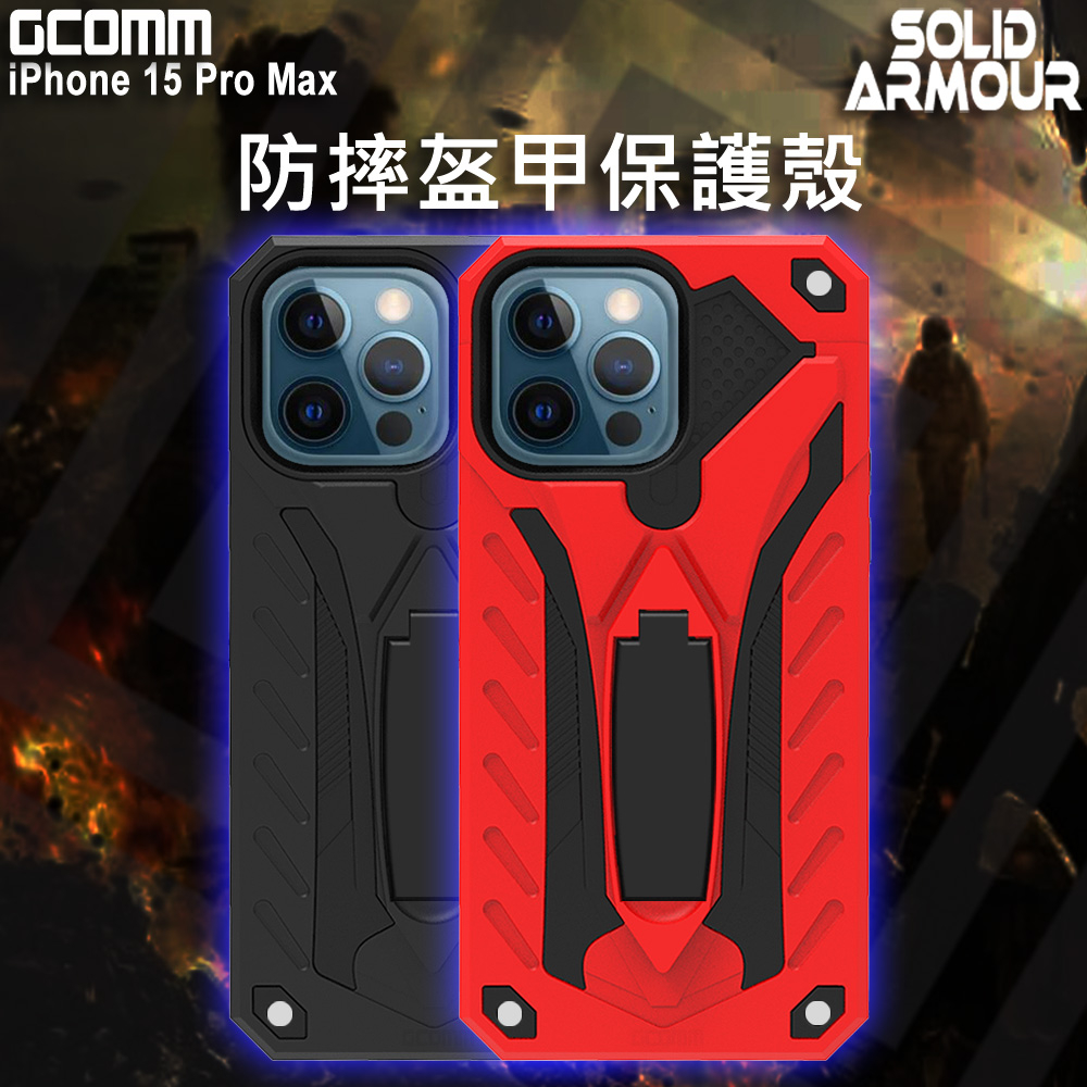 GCOMM iPhone 15 Pro Max 防摔盔甲保護殼 Soild Armour, , large