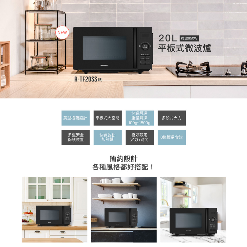 SHARP 20L Flat Panel Conventional Microwave Oven R-TF20SS(B), , large