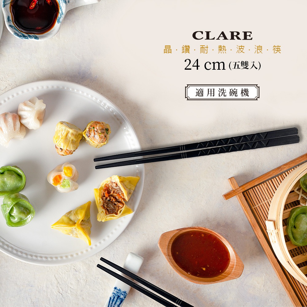 CLARE 可蕾爾 晶鑽耐熱波浪筷筷子24cm五雙入玻璃纖維筷-Leidea樂德兒, , large