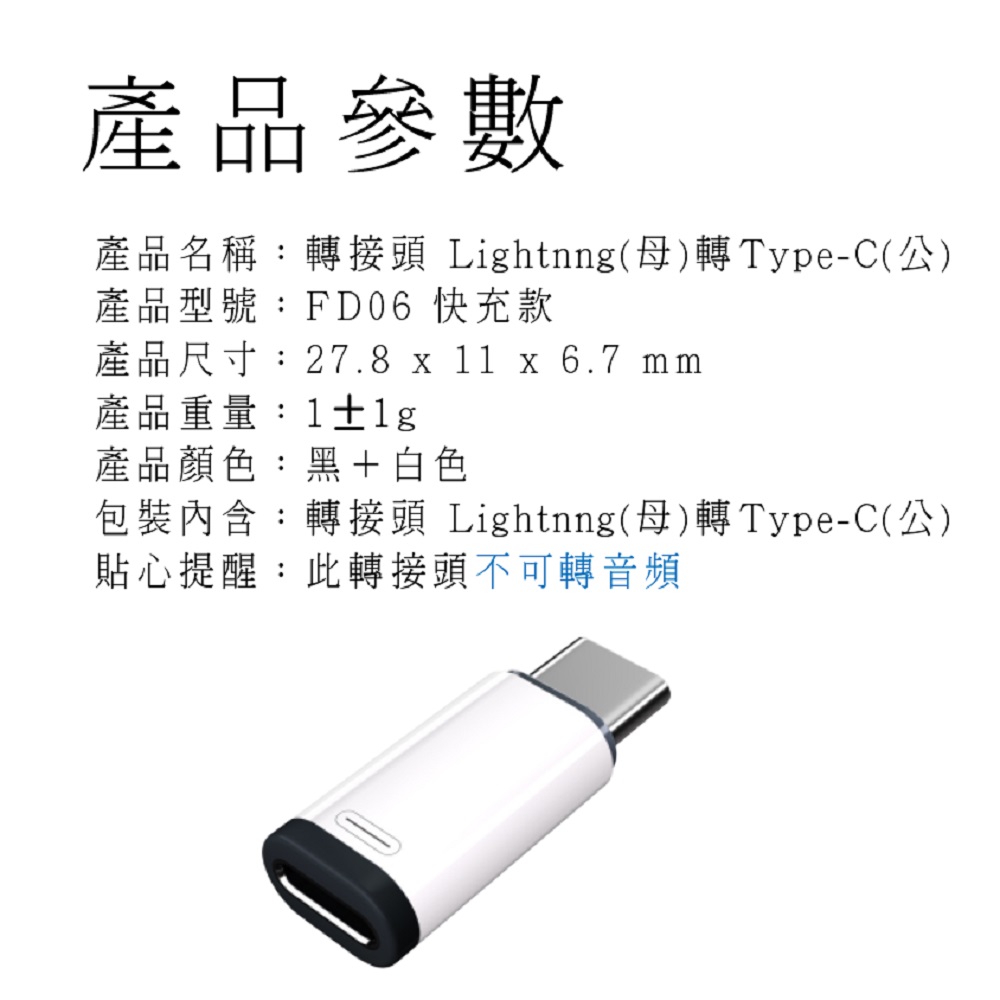 【好米企業社】轉接頭 Lightning 轉 Type-C 迷你轉接頭 耳機轉接頭 PD快充轉接頭 快充款-不轉音頻, , large