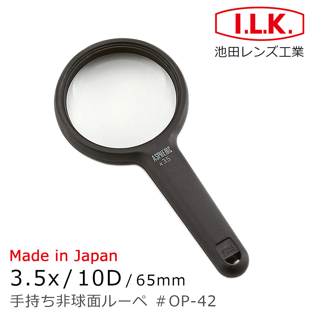 [日本 I.L.K.] 3.5x/10D/65mm 日本製非球面手持型放大鏡 OP-42, , large