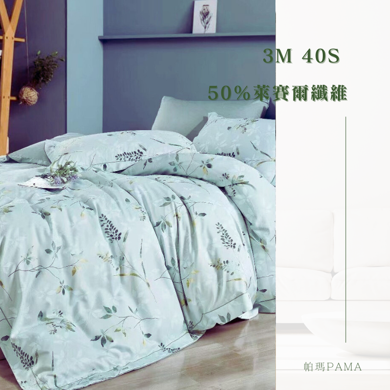 【帕瑪PAMA】3M 40S 50%萊賽爾纖維床包組/雙人5X6.2/米蘭花園