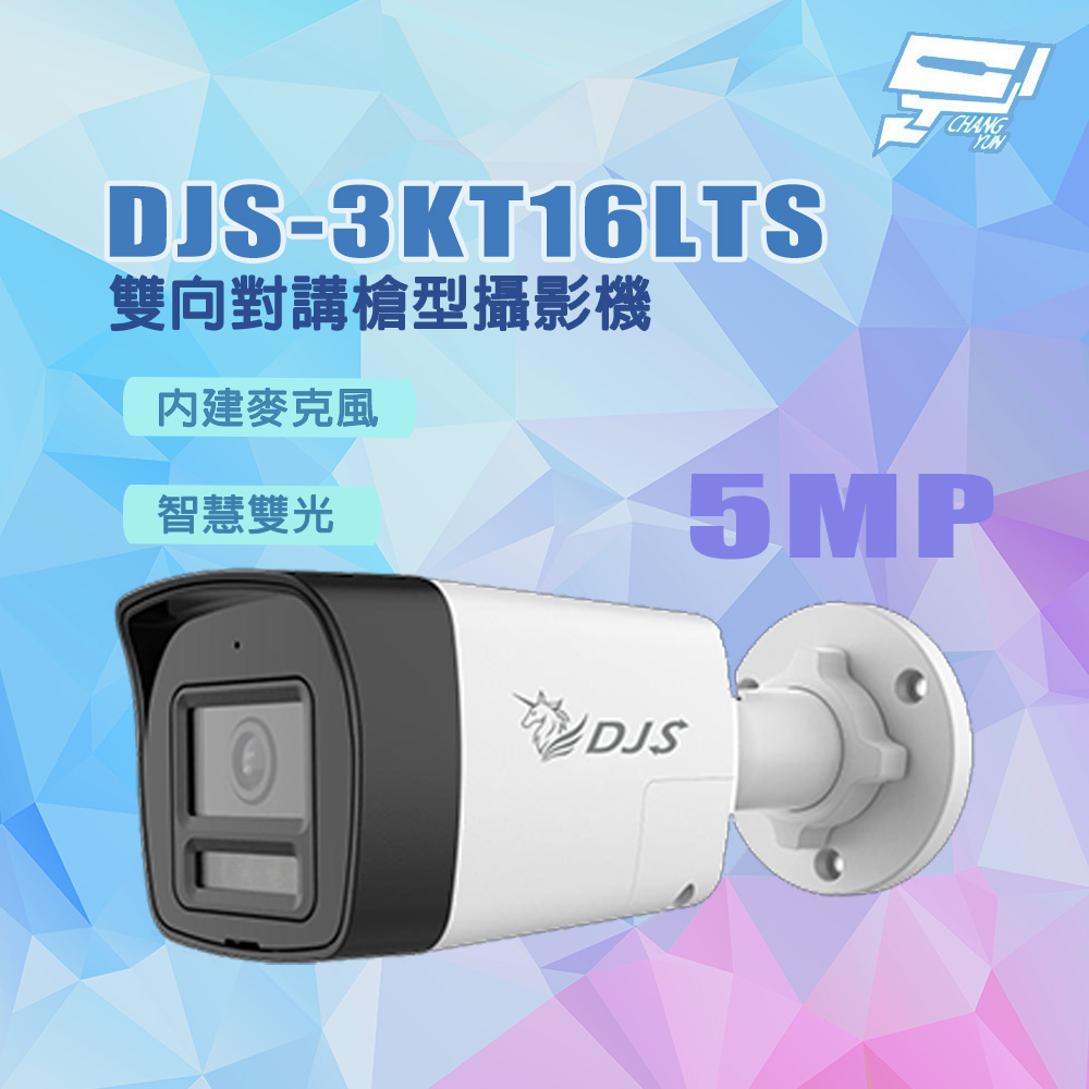 昌運監視器 DJS-3KT16LTS 500萬畫素 智慧雙光 內建麥克風 雙向對講槍型攝影機, , large