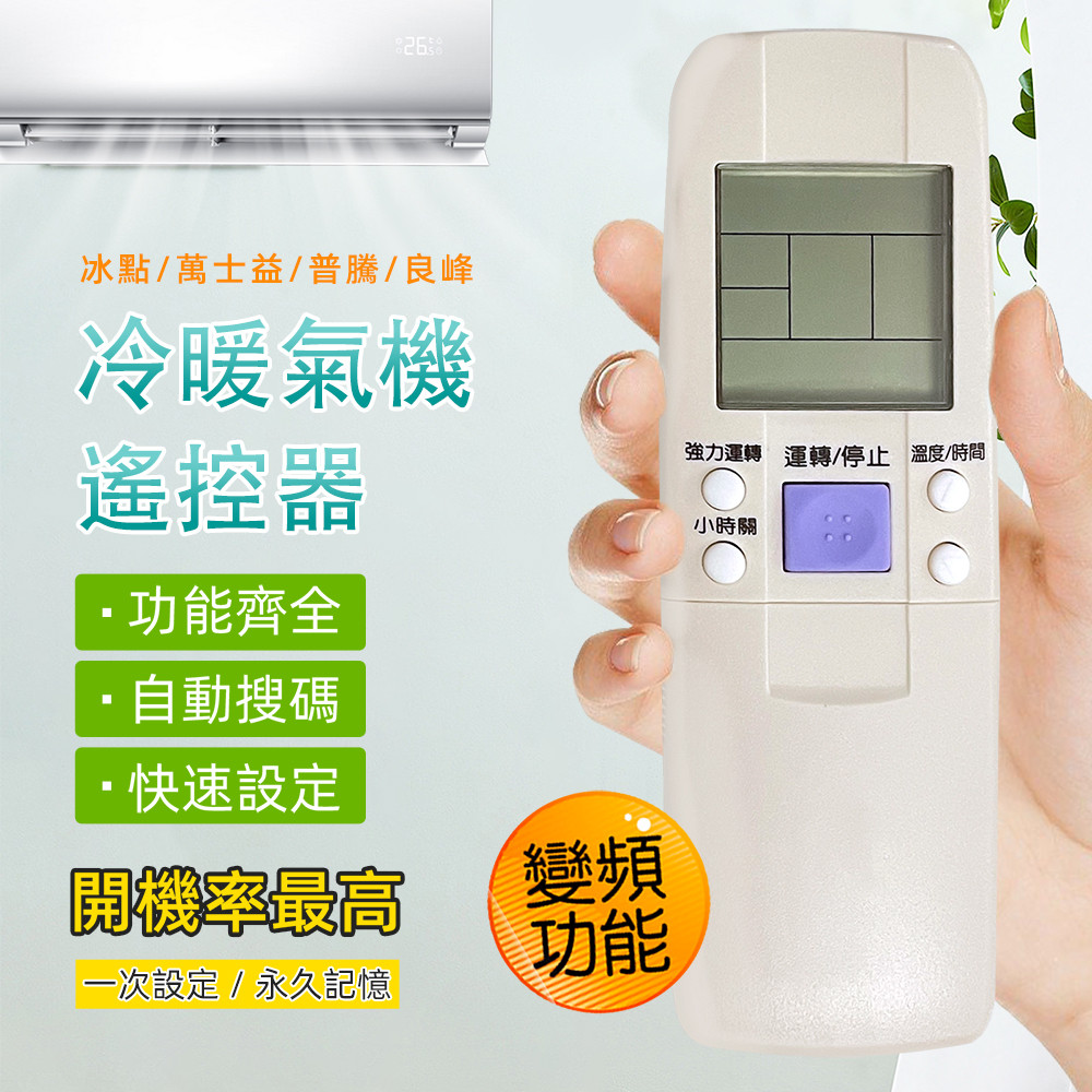 Utility brand air conditioning remote control (freezing point. PRA-C875 with original photo comparison, no setting for battery replacement, Taiwanese design, , large