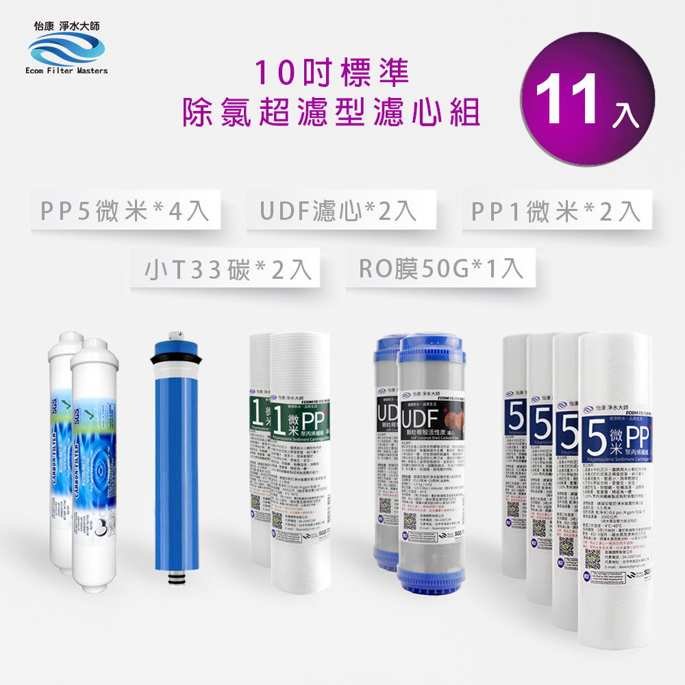 【怡康淨水】10吋標準 第1-5道濾心套組, , large