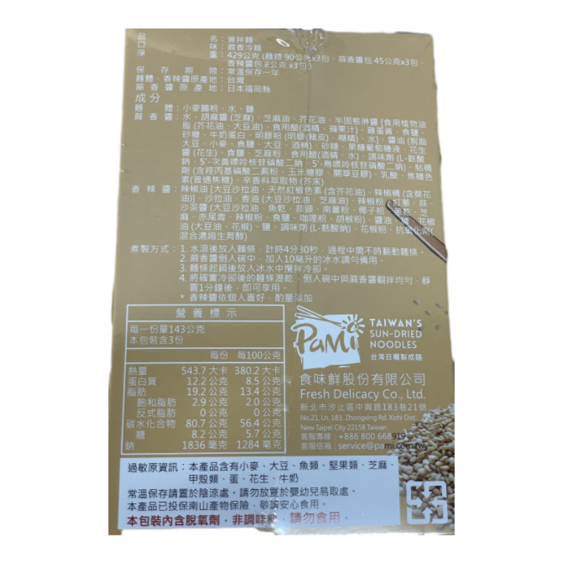 曾拌麵-香冷麵3入/盒, , large