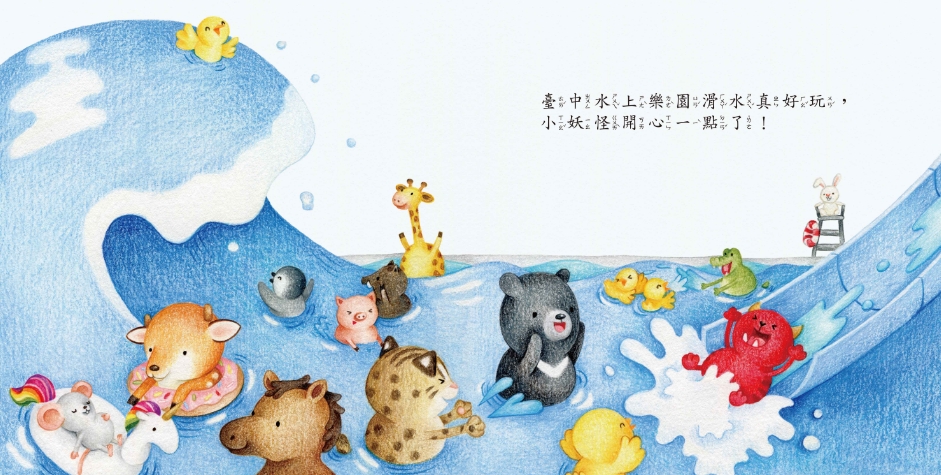 《南門書局》單本繪本館~熊寶遊台灣-小妖怪要回家 1本, , large
