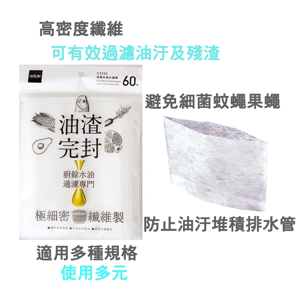 【生活好室】油渣完封流理台濾水網60枚入 廚房水槽過濾網 水槽濾網 濾水網 過濾網 排水口濾水網 水槽 濾網 排水 流理, , large