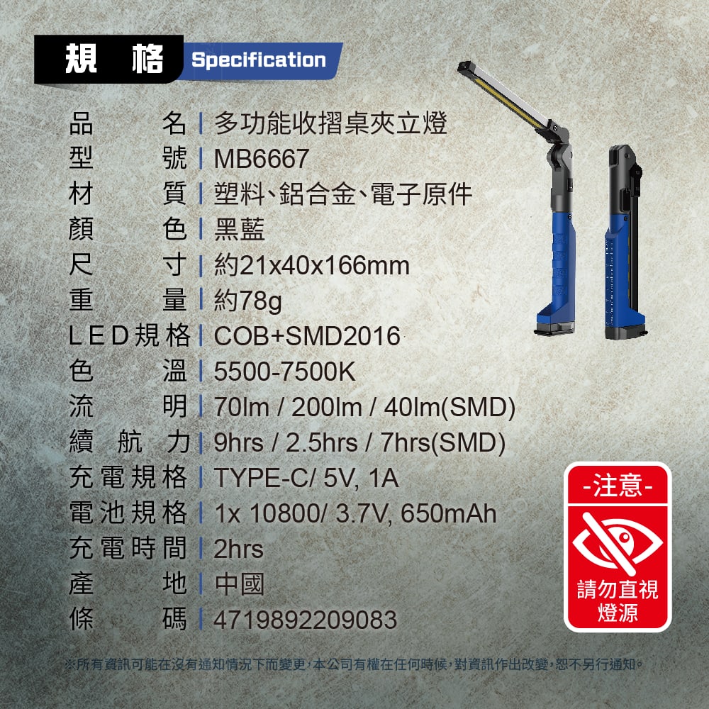 8電廠 MB6667 多功能 收摺 桌夾 工作燈 200流明, , large