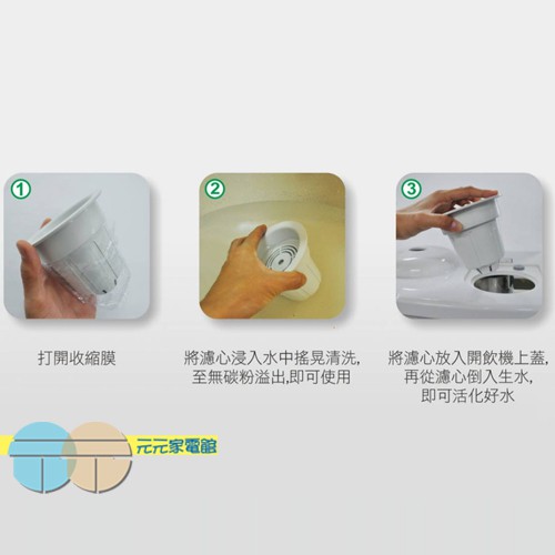 元山 開飲機活水大濾心 YS-672 / YS-6722 (2顆入), , large