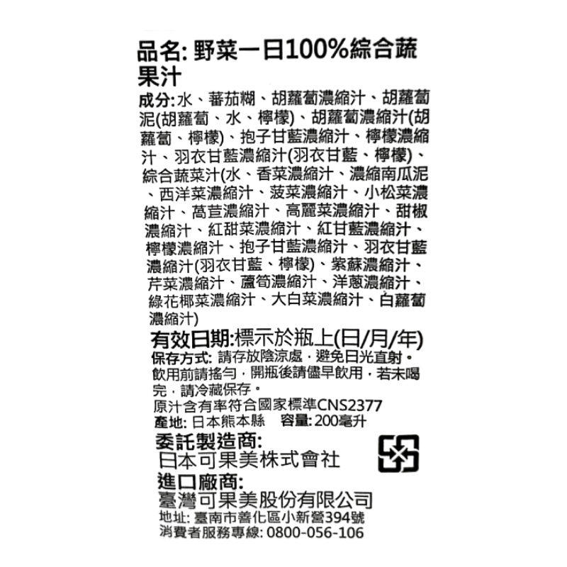 日本野菜㇐日100綜合蔬果汁, , large