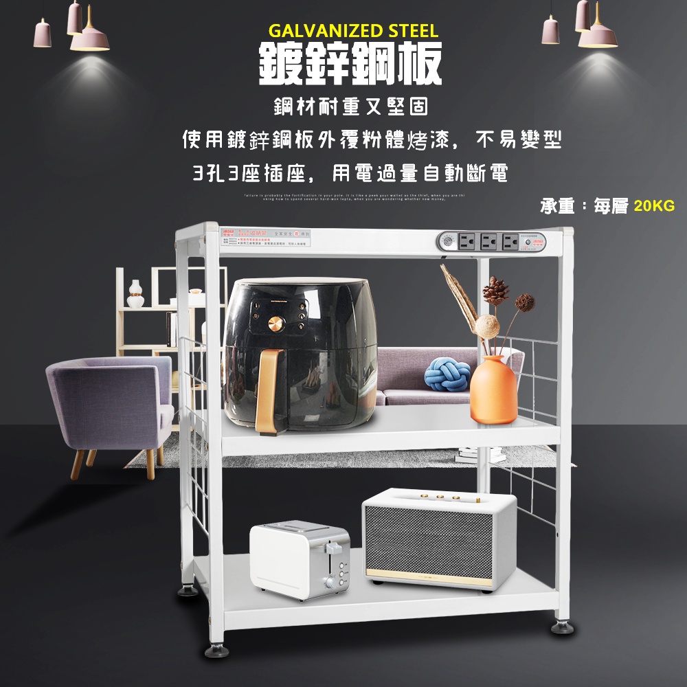 GS MALL 台灣製造 三層插座電器收納架 三層架 收納架 電器架 儲物架 層架 廚房收納架 三層架 電器收納櫃, , large