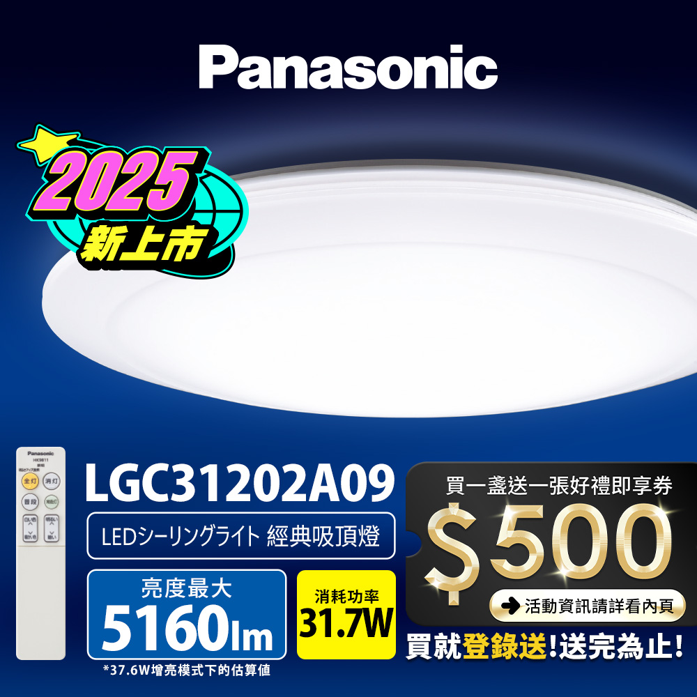 Panasonic國際牌 31.7W 增亮版 經典 遙控 調光調色吸頂燈LGC31202A09, , large
