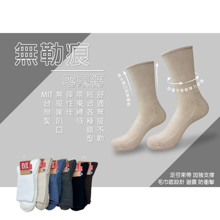 【BVD】無勒痕氣墊男長襪<深麻灰>B656 毛巾底 運動襪 機能襪, , large