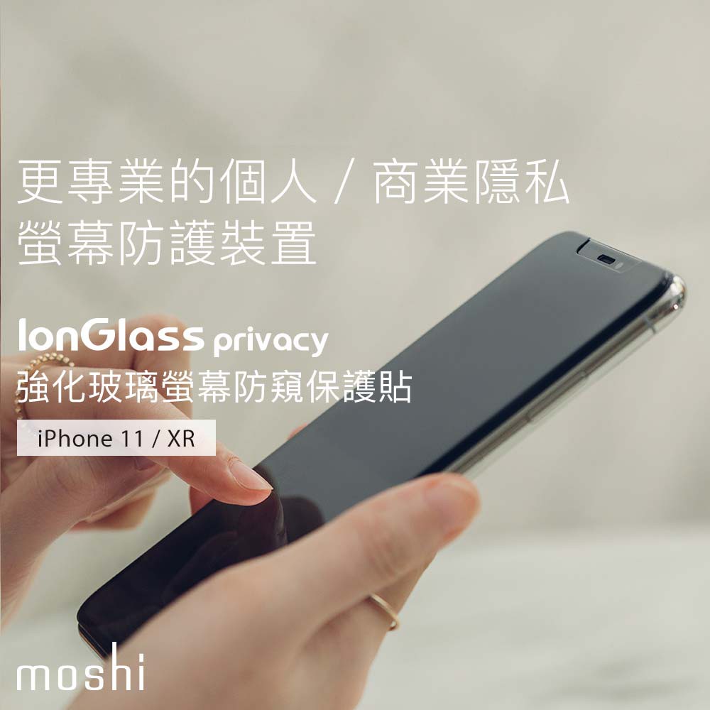 Moshi IonGlass Privacy for iPhone 11/XR 防窺強化玻璃保護貼 3D滿版 抗藍光, , large