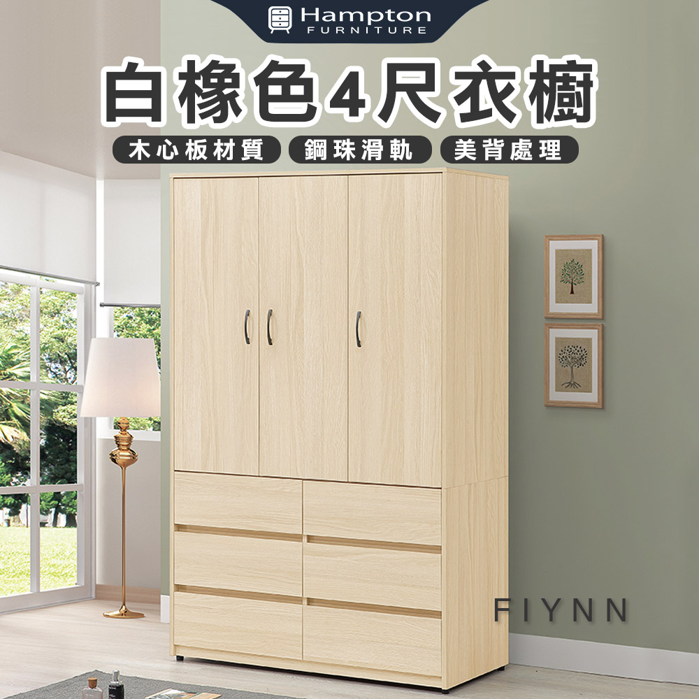 【Hampton 漢汀堡】弗洛里白橡色4尺衣櫥, , large