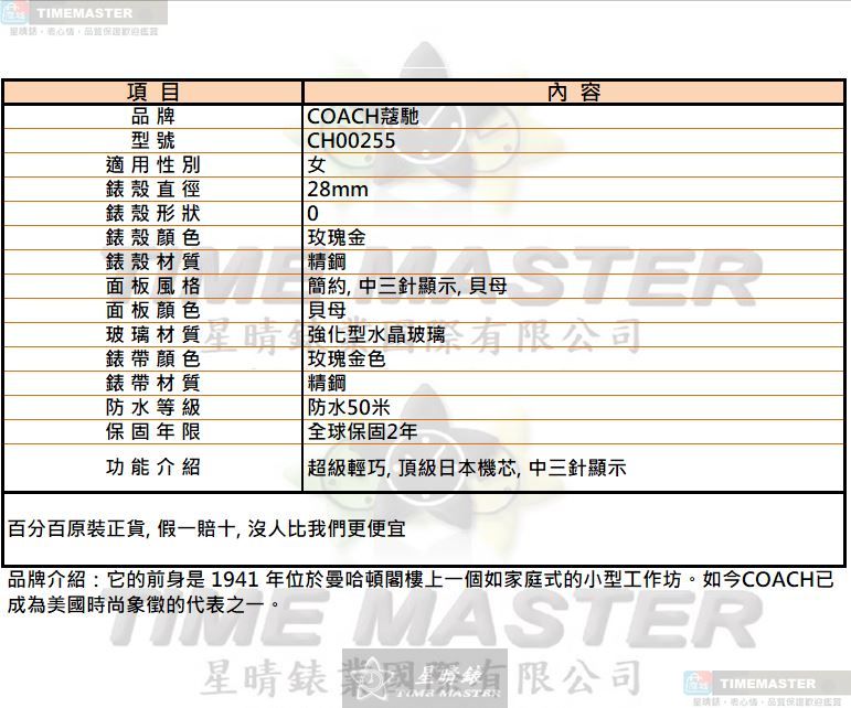 [TIMEMASTER] COACH watch, 28mm, CH00255, , large